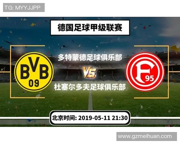 杜塞多夫与多特蒙德最新对阵分析及比赛前瞻信息分享