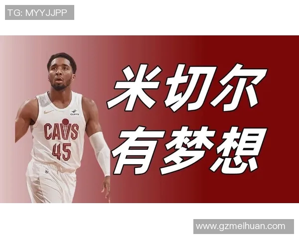 多诺万米切尔引领球队崛起展现全能球员风采与未来潜力