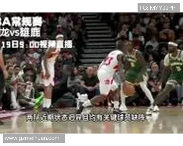 猛龙主场大败雄鹿，前锋组合状态低迷：前景堪忧的警示信号